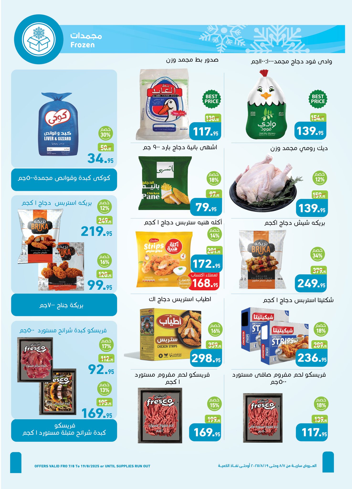 abdullah-alothaim-markets offers from 6aug to 2aug 2025 عروض أسواق عبد الله العثيم من 6 أغسطس حتى 2 أغسطس 2025 صفحة رقم 8